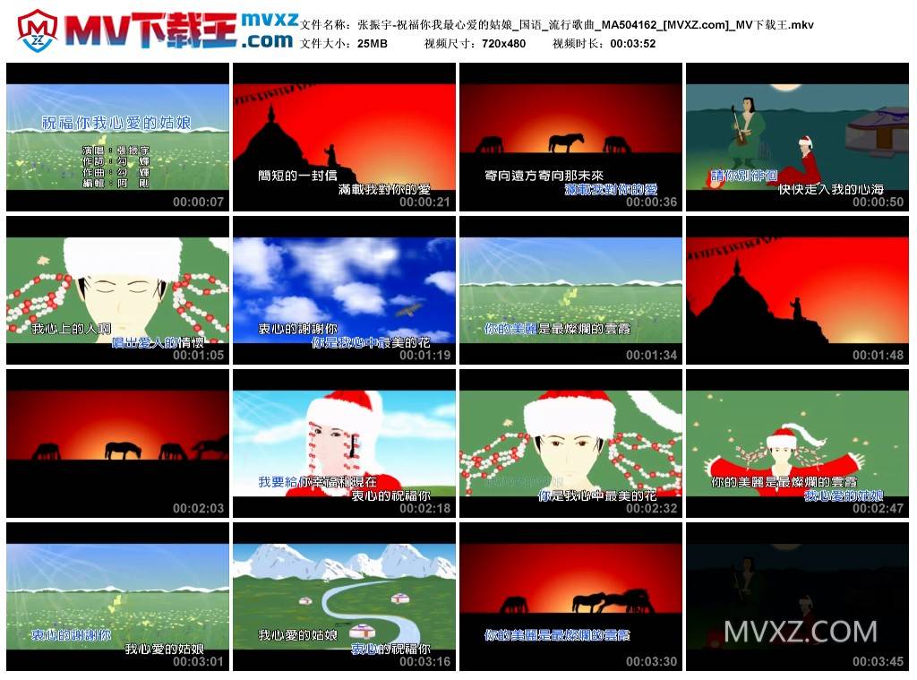 张振宇-祝福你我最心爱的姑娘_国语_流行歌曲_MA504162